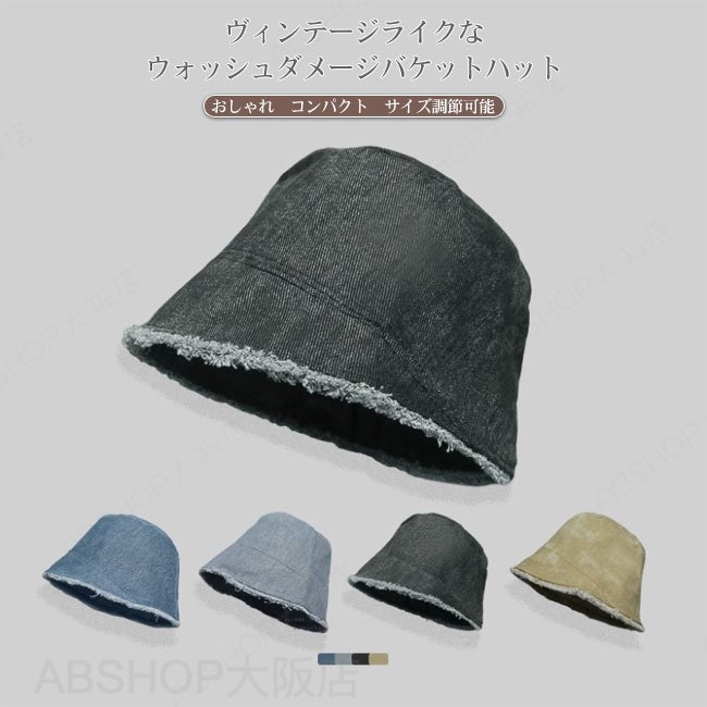 【送料無料】帽子 レディース バケットハット ダメージ加工 ヴィンテージ おしゃれ トレンド 遮光 UVカット 紫外線カット サイズ調節 つば広め 折り畳み 通気性 日よけ 日差し 日焼け防止 小顔効果 カジュアル 着回し 快適