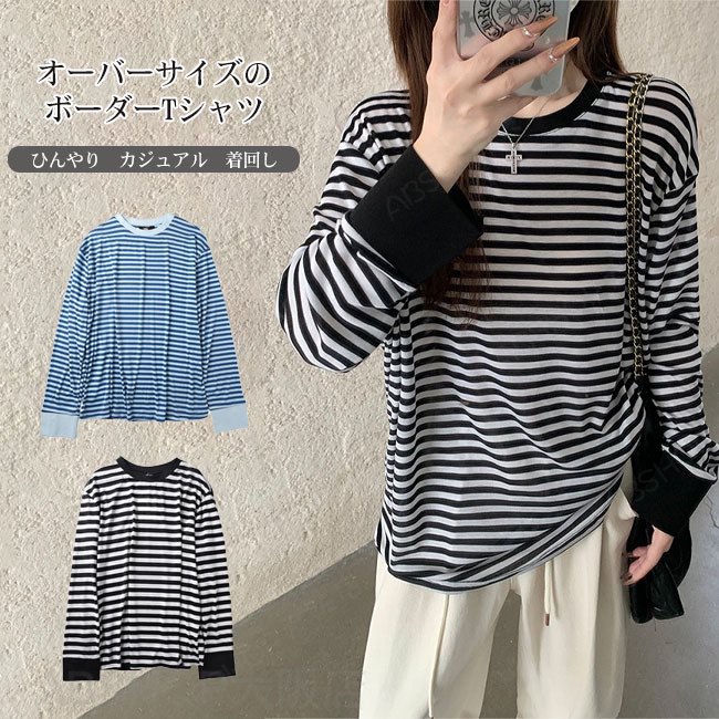 Rakuten - 【送料無料】Tシャツ レディース カットソー トップス 長袖 薄手 ひんやり ボーダー ワイドシルエット クルーネック 着心地良い カジュアル シンプル 伸縮性 ゆったり 体型カバー