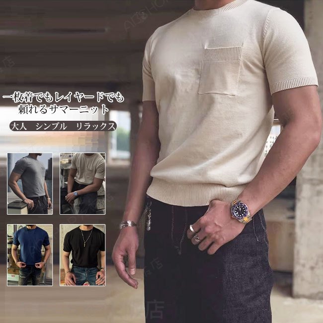 Rakuten - 【送料無料】ニットトップス サマーニット メンズ 紳士 クルーネック 半袖 Tシャツ セーター ニット 大人 着心地良い おしゃれ 上品 ゆったり 無地 カジュアル リラックス 大きいサイズ 春夏 カラバリ豊富