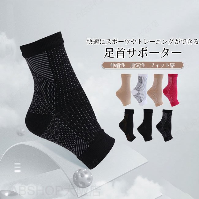Rakuten - 【送料無料】足首サポーター 着圧ソックス オーブントゥ 加圧 保護 アーチサポーター 足首用 男女兼用 立ち仕事 伸縮性 通気性 フィット感 型崩れしない 段階圧着設計 通勤 スポーツ トレーニング 仕事 作業