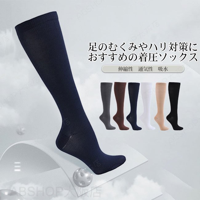 メーカー希望小売価格はメーカーカタログに基づいて掲載しています商品詳細●伸縮性、通気性の良い素材なので、お洗濯を繰り返しても型崩れやシワになりにくく、長時間履き続けても足のムレやニオイが気にならない。●程よい着圧でふくらはぎに圧力をかけることでむくみを解消。●強い締め付け感なので、足の筋肉によるポンプ機能が老廃物や水分を排出するのを助け、むくみを軽減させる。★おすすめポイント★《1》足に一定の圧力をかけることにより、むくみだけでなく、足の冷え対策にも効果的。《2》疲労感、ハリなど、足のお悩みを抱えている方におすすめのアイテム。《3》普段使いはもちろん、誕生日やクリスマスのギフト・プレゼントにもおすすめ。SPECカラー：ブラック ベージュ ホワイト ネイビー グレー ブラウン素材 ナイロンサイズ明細:S/M(34-39)L/XL(40-44)XXL(45以上)ご注意：※素人採寸ですので、若干の誤差がございます、ご了承ください。中国製made in China知っておいて頂きたいこと※濡れたままの放置や長時間の浸漬はしないで下さい。※汗や雨で湿った状態では特に、注意が必要です。淡い色の衣類?バッグ等を一緒に使用される際にもご注意下さい。※平らな面に置いて測定しておりますので、実際に着用されるとサイズが異なる場合がございますが、予めご了承下さい。※画面上の色はブラウザや設定により、実物とは異なる場合があります。ご了承の上ご注文下さい。送料についてネコポス→全国一律送料無料■宅配便で3980円以上のお買い上げで送料無料※離島・一部地域は追加送料がかかる場合があります。※北海道追加送料：400円 九州地方追加送料：300円 沖縄県追加送料：700円【送料無料】着圧ソックス ソックス ハイソックス ストッキング 加圧 強圧 引き締め 美脚 むくみ 膝丈 靴下 段階着圧 伸縮性 通気性 フィット感 型崩れしない 冷え対策 疲労感 ハリ 立ち仕事 足のむくみやハリ対策におすすめの着圧ソックス。"