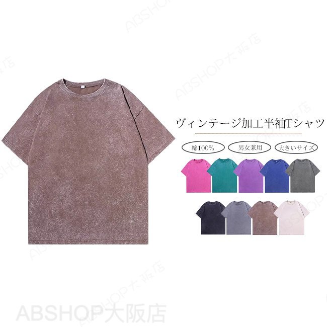 Rakuten - 【送料無料】Tシャツ メンズ トップス カットソー レディース 男女兼用 ユニセックス 半袖 ヴィンテージ加工 綿100％ コットン100％ ワイドシルエット クルーネック ゆったり ドロップショルダー 肌触り良い カジュアル おしゃれ 大きいサイズ カラバリ豊富