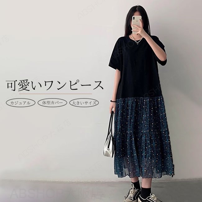 Rakuten - 【送料無料】ワンピース レディース Tシャツワンピース 半袖 ロングワンピース フレア レイヤード風 異素材 ゆったり 切り替え カジュアル キレイめ リラックス 肌触り良い おしゃれ クルーネック 体型カバー 大きいサイズ
