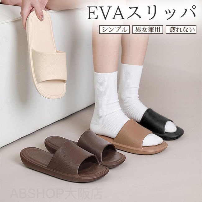 乐天商城 - 【送料無料】スリッパ レディース メンズ 男女兼用 ユニセックス サンダル EVA ルームシューズ 部屋履き 外履き バススリッパ トイレ 高級感 快適 フィット 軽量 静音 丸洗い 疲れない 履き心地良い 滑り止め 乾きやすい シンプル カラバリ豊富