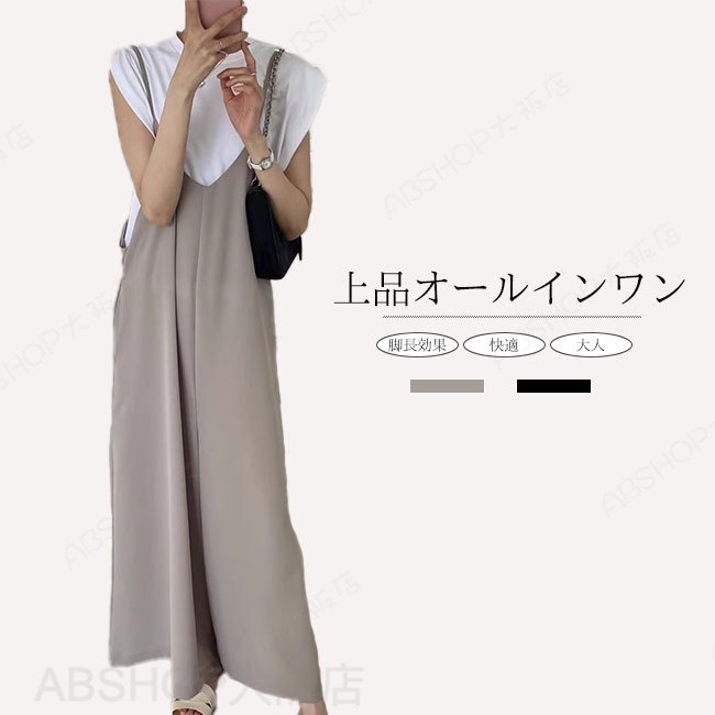 Rakuten - 【送料無料】オールインワン レディース キャミサロペット つなぎ 快適 おしゃれ 着心地良い 落ち感 ゆったり 体型カバー Iライン マキシ丈 ワイドシルエット 大人 カジュアル キレイめ 脚長効果 スタイルアップ 春夏 ベージュ ブラック