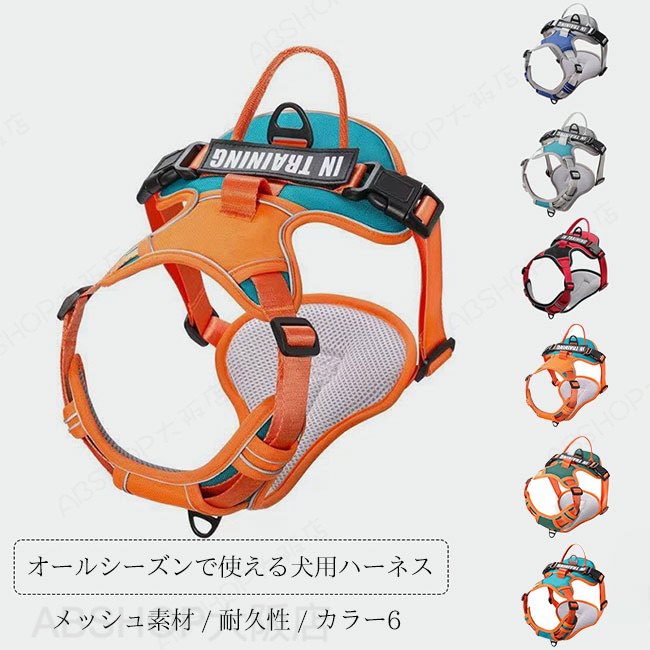 Other - 【送料無料】犬用 ハーネス 中型犬 大型犬 犬具 胴輪 リードセット セット メッシュ素材 小型 大型 中型 胴輪 首輪 装着簡単 ベルト調節可 通気性 抜けにくい 脱げない 耐久性 散歩 お出かけ カラバリ豊富 オールシーズン