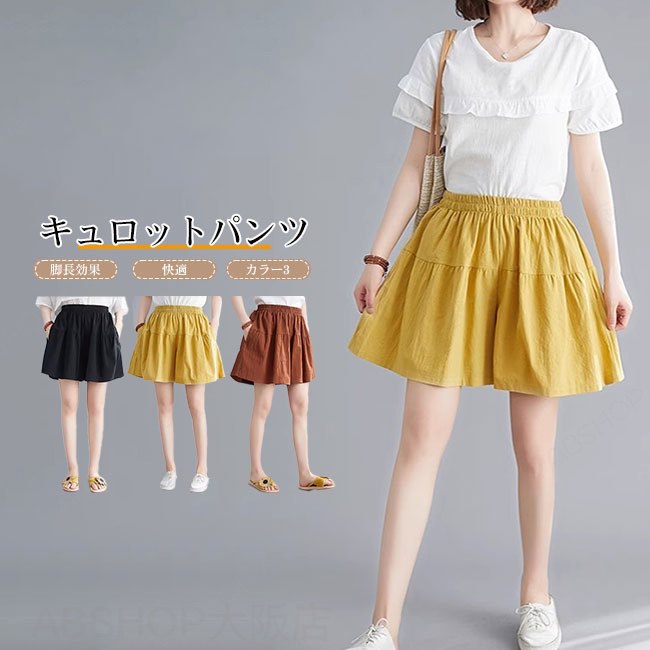 Rakuten - 【送料無料】パンツ レディース ショートパンツ キュロットパンツ 綿麻風 無地 大人 快適 シンプル リラックス ウエストゴム カジュアル ボトムス ハイウエスト 体型カバー 脚長効果 着痩せ 着回し 大きいサイズ