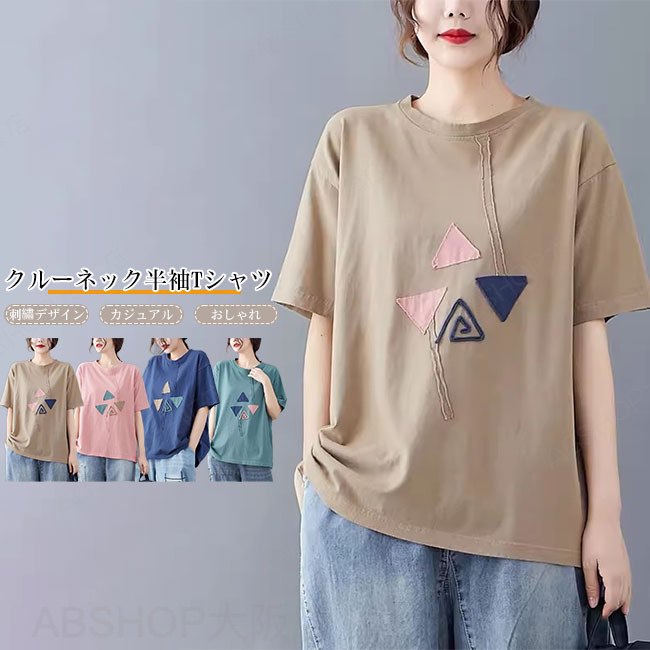 Rakuten - 【送料無料】Tシャツ レディース カットソー トップス 半袖 刺? アップリケ 立体感 クルーネック 着心地良い 肌触り良い カジュアル シンプル 伸縮性 ゆったり オーバーサイズ 夏 大きいサイズ