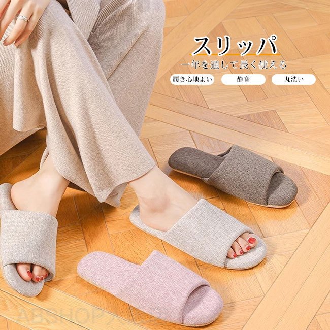 【送料無料】スリッパ ルームシューズ レディース メンズ 前開き 来客用 室内 部屋履き 男女兼用 軽量 静音 滑り止め 通気性 シンプル 丸洗い オールシーズン オフィス 引っ越し 職場 事務所 履き心地良い カラバリ豊富