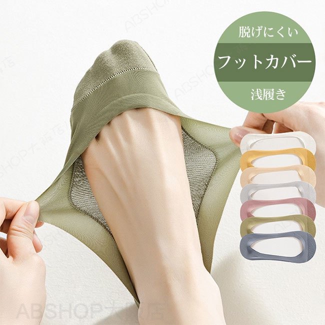 Pumps In - 【送料無料】靴下 フットカバー レディース 見えない 浅履き ひんやり 足底コットン スニーカーソックス ショートソックス パンプス 脱げない 蒸れない ズレない 薄手 滑り止め付き 伸縮性 フィット 快適 カラバリ豊富