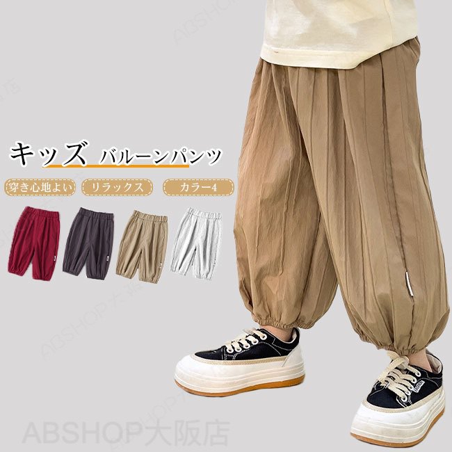 Rakuten - 【送料無料】パンツ キッズ 子供 こども バルーンパンツ 裾ゴム ゆったり ワイドパンツ ズボン ボトムス 男の子 女の子 男女兼用 ユニセックス 清涼感 薄手 楽ちん リラックス ウエストゴム シンプル カジュアル 春夏 通園通学 ルームウェア 部屋着 73-130 カラバリ豊富