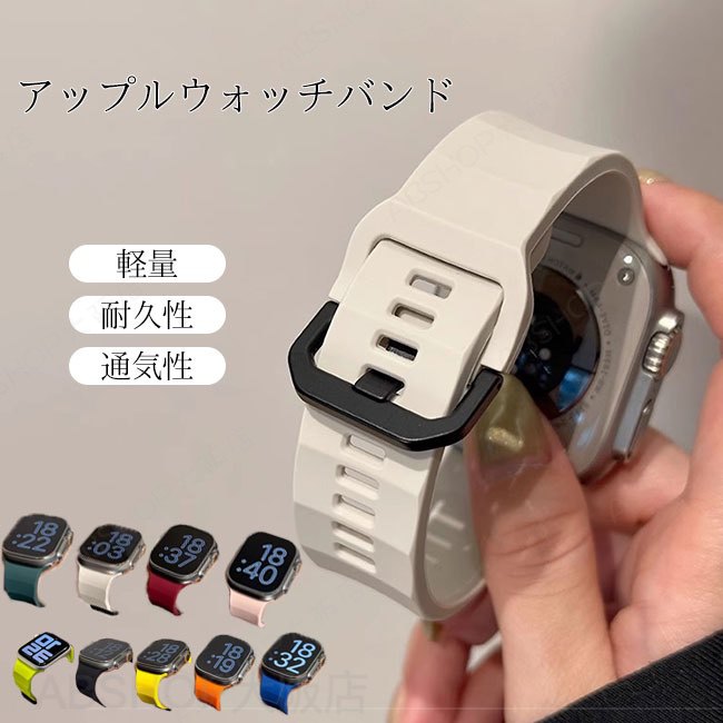 Rakuten - 【送料無料】アップルウォッチバンド ベルト シリコン シンプル 軽量 快適 メンズ レディース 男女兼用 ユニセックス 耐久性 着け心地良い スポーツ apple watch series8 42mm 44mm 45mm 49mm ultra 8 7 se 6 5 4 3 2 1 長さ調節可能 腕時計ベルト プライベート カラバリ豊富