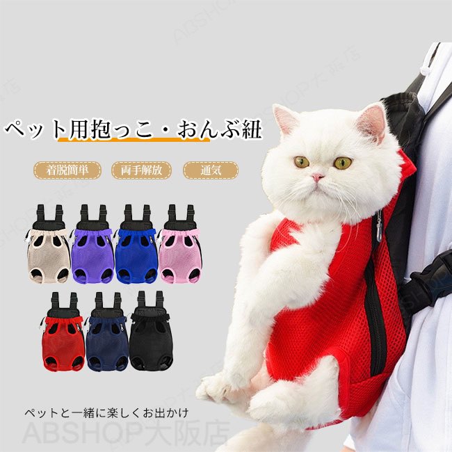 Rakuten - 【送料無料】ペット抱っこ紐 スリング おんぶ 猫 犬用 いぬ ねこ 2WAY アウトドア 小型犬 ペットバッグ 携帯便利 着脱簡単 両手解放 メッシュ 通気性 軽量 コンパクト 多機能 散歩 お出かけ 電車 旅行 防災 避難 通院 大きいサイズ カラバリ豊富