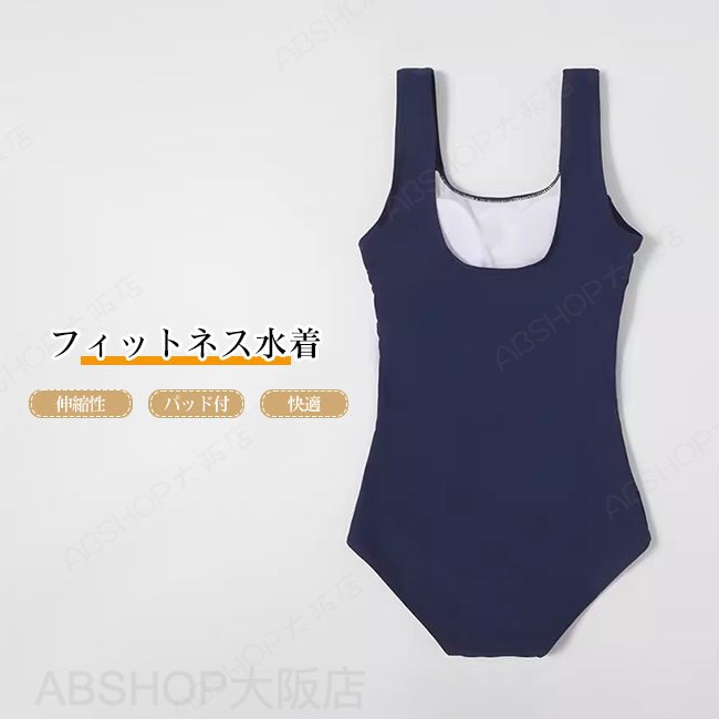 Rakuten - 【送料無料】水着 レディース オールインワン 一体型 フィットネス カップ付き 大人 シンプル 快適 裏地付き 伸縮性 脚長効果 スイミング 競技 スイミングパンツ 練習用 水泳用 トレーニング スイムウェア 吸汗速乾 大きいサイズ