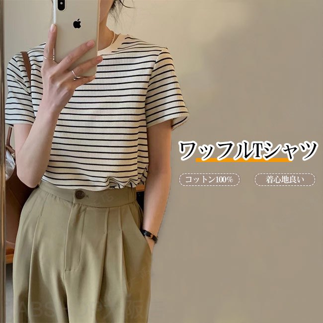 Rakuten - 【送料無料】Tシャツ レディース カットソー トップス 半袖 コットン100％ 綿100％ ボーダー柄 ワッフル ラウンドネック 着心地良い 肌触り良い カジュアル シンプル 伸縮性 ゆったり オーバーサイズ 夏 大きいサイズ