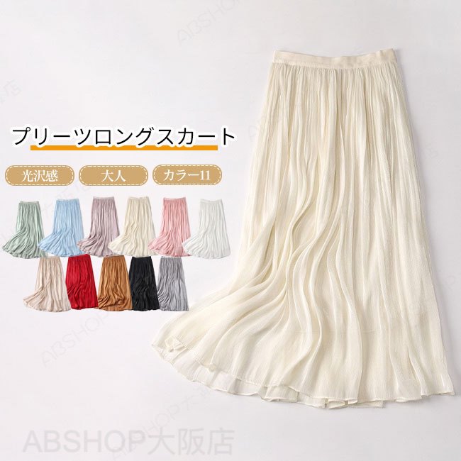 Rakuten - 【送料無料】スカート レディース プリーツスカート 光沢感 ストレート Iライン ロング丈 ハイウエスト ウエストゴム 無地 大人 脚長効果 細見え 着痩せ 体型カバー ロングシーズン カジュアル キレイめ カラバリ豊富