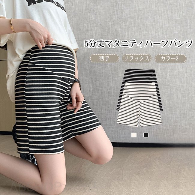 乐天商城 - 【送料無料】マタニティパンツ ハーフパンツ 5分丈 ボーダー柄 薄手 ひんやり 冷感 ゆったり 楽ちん 産前 産後 妊娠 快適 通気性 リラックス シンプル 春夏 ポケット付き ウエストゴム ウエスト調節 着痩せ 脚長効果 ワンマイルウェア ルームウェア