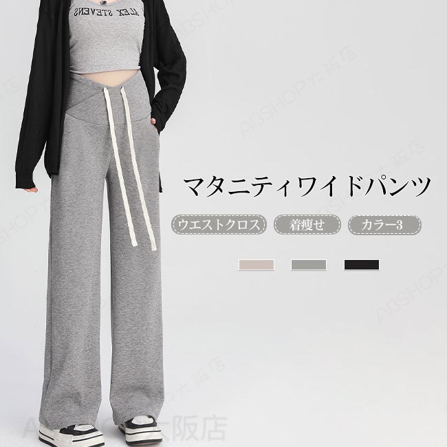 Rakuten - 【送料無料】マタニティパンツ ワイドパンツ ゆったり 楽ちん 産前 産後 妊娠 リブ 履き心地良い 伸縮性 リラックス シンプル 無地 おしゃれ オールシーズン ウエストクロス ポケット付き ウエストゴム ウエスト調節 着痩せ 脚長効果 ワンマイルウェア ルームウェア