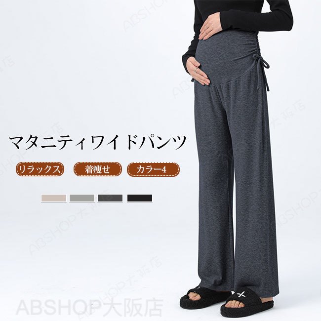 Rakuten - 【送料無料】マタニティパンツ ワイドパンツ ゆったり 楽ちん 産前 産後 妊娠 リブ 履き心地良い 伸縮性 リラックス シンプル 無地 おしゃれ オールシーズン 両サイド紐 ポケット付き ウエストゴム ウエスト調節 着痩せ 脚長効果 カラバリ豊富 ワンマイルウェア ルームウェア