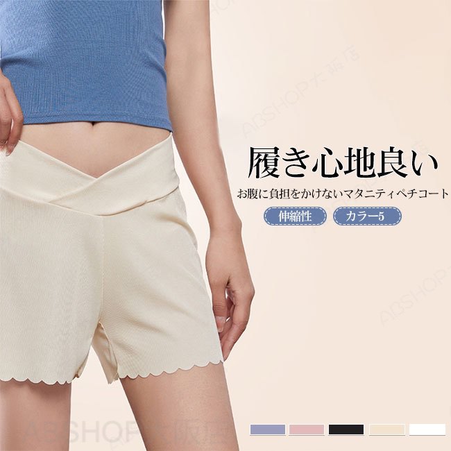 Rakuten - 【送料無料】マタニティ 妊娠 ペチコート ペチパンツ 3分丈 ペチパン レディース ショートパンツ ショーツ V字ライン ウエストクロス ルームウェア 下着 透け防止 産前 産後 ストレッチ インナーパンツ 部屋着 肌着