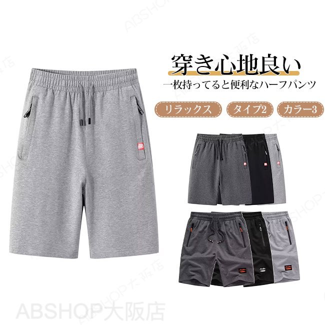 【送料無料】ハーフパンツ メンズ ショートパンツ 短パン 履き心地良い 通気性 ウエストゴム シンプル リラックス カジュアル 無地 夏 快適 大きいサイズ スポーツ アウトドア 部屋着 ブラック グレー ネイビー