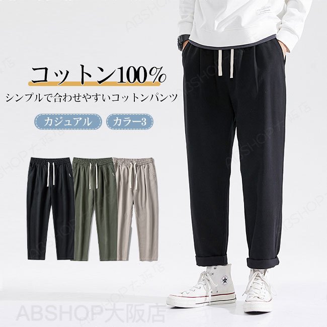 Rakuten - 【送料無料】パンツ メンズ 10分丈 ズボン ボトムス コットン100％ 綿100％ テーパード ウエストゴム オーバーサイズ 大きいサイズ オールシーズン ゆったり リラックス おしゃれ カジュアル トレンド感 グレー ブラック カーキ