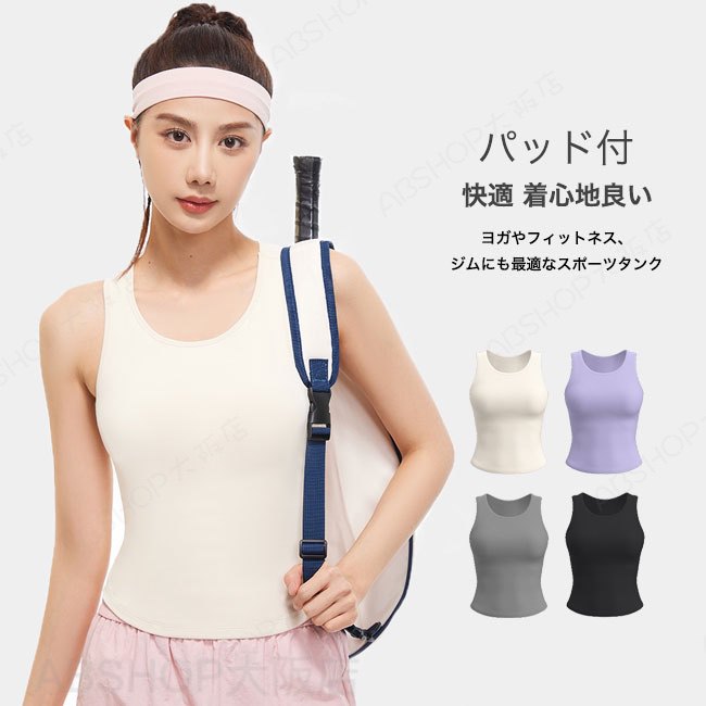 Rakuten - 【送料無料】ヨガウェア レディース トップス タンクトップ パッド付き ラウンドネック ノースリーブ スポーツウエア トレーニングウェア フィットネス ピラティス ジム ストレッチ フィット感 伸縮性 シンプル 快適 大きいサイズ カラバリ豊富