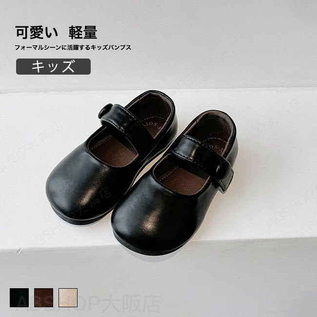 Rakuten - 【送料無料】シューズ キッズ メリージェーン 女の子 子供靴 パンプス ストラップシューズ ラウンドトゥ 履き心地よい 高級感 可愛い マジックテープ 着脱簡単 フォーマル 入学式 卒業式 入園式 卒園式 発表会 結婚式 七五三 セレモニー お呼ばれ 内寸14-20cm