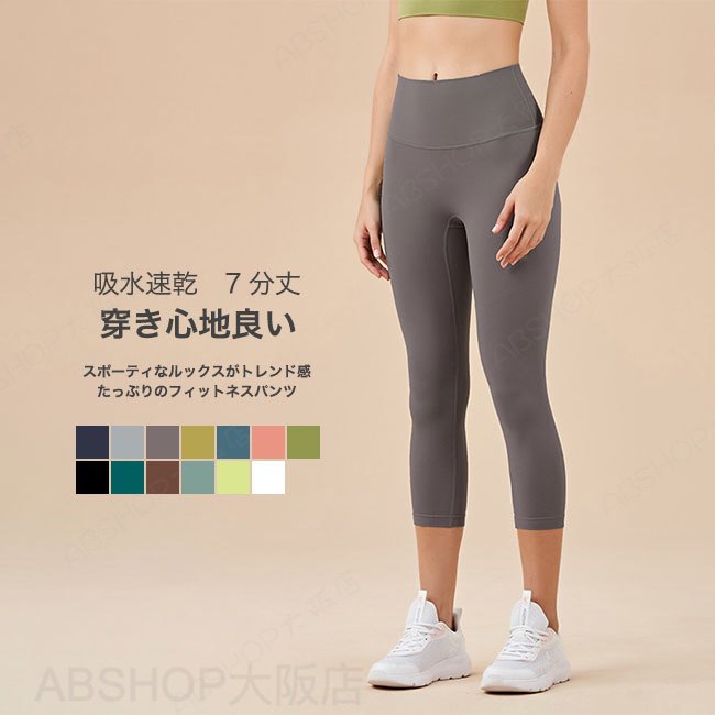 メーカー希望小売価格はメーカーカタログに基づいて掲載しています商品詳細●伸縮性に優れたレギンスパンツ、スタイルアップに役立つだけでなく、動きやすさも抜群。●汗による肌へのべたつきを軽減し、運動中の体も快適でドライな状態に。●股上に縫い目なく快適な穿き心地お腹周りも着圧が優しく長時間穿いても疲れない。★おすすめポイント★《1》キュッと美しいヒップアップお尻をしっかり持ち上げ下に垂れ下がったお肉を上へ集めてキレイなヒップラインを作る。《2》薄手の生地を採用し、オールシーズンに着回せることもポイント。《3》さらっとした穿き心地でシンプルなデザインなので、スポーツで着用や、スポーティテイストな着こなし、ちょっとした買い物、部屋着など色々な場面で大活躍間違いなし。SPECカラー：色1‐13素材 ナイロンサイズ明細:S ウエスト：52cm?85cm ヒップ：72cm?96cm　太もも：34cm?56cm 総丈：72cmM　ウエスト：56cm?90cm ヒップ：76cm?100cm　太もも：38cm?60cm 総丈：74cmL　ウエスト：60cm?96cm ヒップ：80cm?104cm　太もも：42cm?64cm 総丈：76cmXL　ウエスト：64cm?104cm ヒップ：84cm?108cm　太もも：46cm?70cm 総丈：78cmご注意：※素人採寸ですので、若干の誤差がございます、ご了承ください。中国製made in China知っておいて頂きたいこと※濡れたままの放置や長時間の浸漬はしないで下さい。※汗や雨で湿った状態では特に、注意が必要です。淡い色の衣類?バッグ等を一緒に使用される際にもご注意下さい。※平らな面に置いて測定しておりますので、実際に着用されるとサイズが異なる場合がございますが、予めご了承下さい。※画面上の色はブラウザや設定により、実物とは異なる場合があります。ご了承の上ご注文下さい。送料についてネコポス→全国一律送料無料■宅配便で3980円以上のお買い上げで送料無料※離島・一部地域は追加送料がかかる場合があります。※北海道追加送料：400円 九州地方追加送料：300円 沖縄県追加送料：700円【送料無料】ヨガパンツ レディース ヨガレギンス フィットネスパンツ 7分丈 スパッツ スポーツウエア トレーニング ランニング ジム 美脚 縫い目なし ルームウエア 伸縮性 速乾 履き心地良い 快適 カラバリ豊富 スポーティなルックスがトレンド感たっぷりのフィットネスパンツ。"