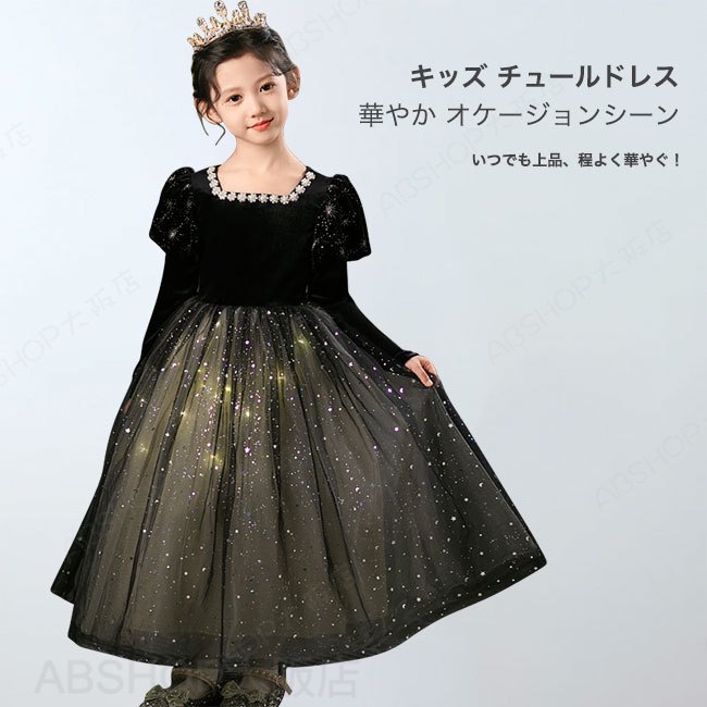 Rakuten - 【送料無料】ワンピース ドレス キッズ 子供服 こども服 女の子 チュール キラキラ ベロア パフスリーブ 上品 高級感 可愛い ブラック 撮影 演奏会 誕生日 コンクール 発表会 結婚式 七五三 オケージョン 110-150cm