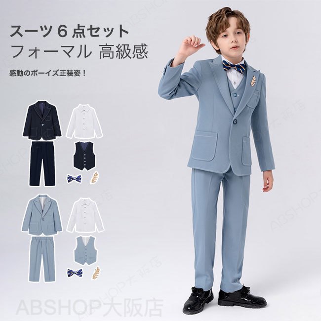 【送料無料】フォーマルスーツ キッズ 6点セット 男の子 タキシード セットアップ ...