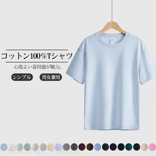 Rakuten - 【送料無料】Tシャツ レディース メンズ カットソー トップス 半袖 コットン100％ 綿100％ 着心地良い 無地 カジュアル シンプル 伸縮性 ゆったり オーバーサイズ 夏 男女兼用 ユニセックス 大きいサイズ カラバリ豊富