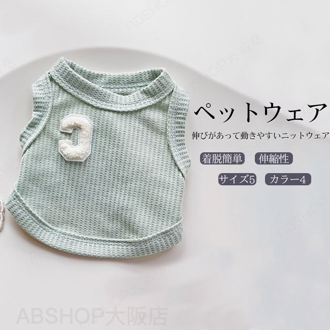 Rakuten - 【送料無料】ペットウェア 犬服 ドッグウェア Tシャツ カットソー タンクトップ 袖なし 無地 シンプル 抜け毛防止 伸縮性 通気性 着脱簡単 ロングシーズン ギフト プレゼント ペット用品 かわいい インスタ映え お散歩 お出かけ 防虫 小型犬 中型犬 猫