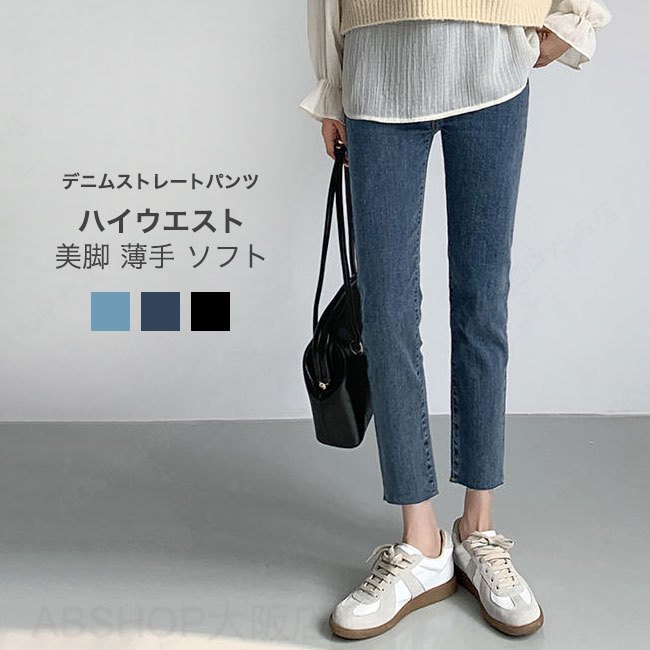 Rakuten - 【送料無料】パンツ レディース デニムストレートパンツ ストレートパンツ スキニーパンツ レディース ロング ハイウエスト 大きいサイズ ストレッチ 仕事 着痩せ 通勤 無地 スリム 美脚 薄手 ソフト 動きやすい デニム