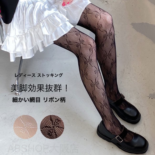 Patterned - 【送料無料】ストッキング レディース 女の子 細かい網目 リボン柄 着?せ 薄手 レイヤード 伸縮性 着脱しやすい 動きやすい トレンド感 きれい ストレッチ性 通気性 ウエストゴム フィット感 美尻 美脚効果抜群