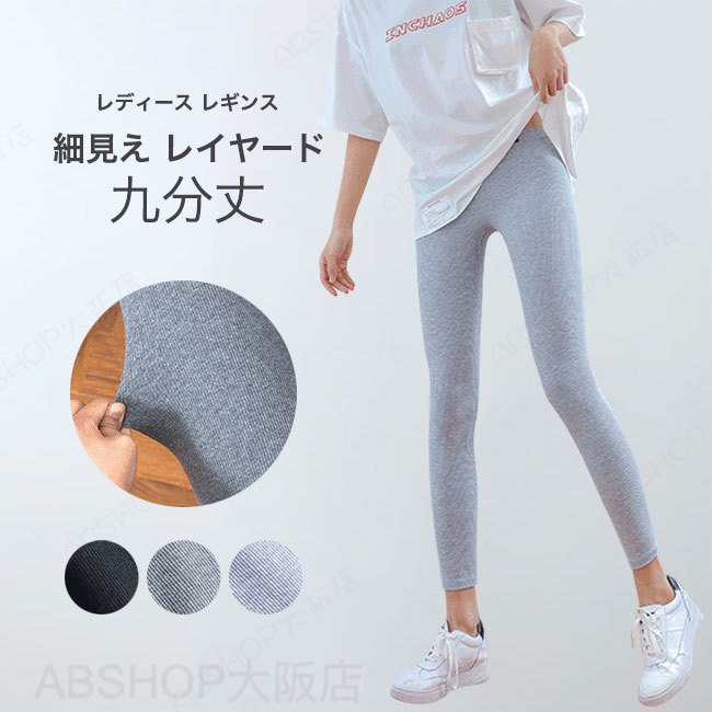 Rakuten - 【送料無料】レギンス レディース レギンスパンツ インナー ルームウエア 9分丈 無地 リブ素材 弾力 伸縮性 ストレッチ フィット感 ロングシーズン ブラック ダークグレー ライトグレー 細見え 着?せ レイヤード 重ね着 美脚効果 大きいサイズ 透けない