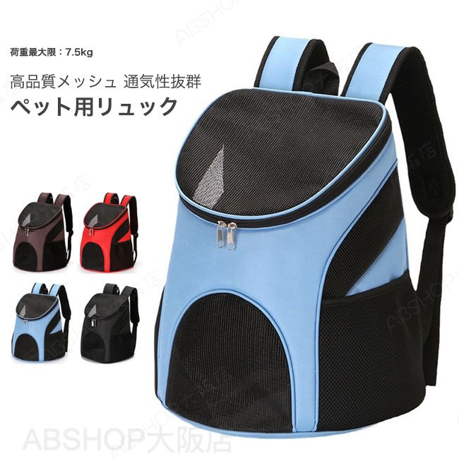 Rakuten - 【送料無料】ペットバッグ ペット用リュック ペットキャリーバッグ 猫用キャリーバッグ メッシュ 2WAY ペット用バッグ 可愛い ペット用品 ペット用リュック 猫 犬 いぬ ねこ イヌ ネコ バック お出かけ 旅行 小型犬 軽い 通気 レッド ブラック ブラウン ブルー
