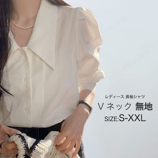 Rakuten - 【送料無料】シャツ レーディス 長袖シャツ トップス 大きいサイズ Vネック シンプル カジュアル 通勤 通学 ゆったり レイヤード 重ね着 ロングシーズン デート 無地