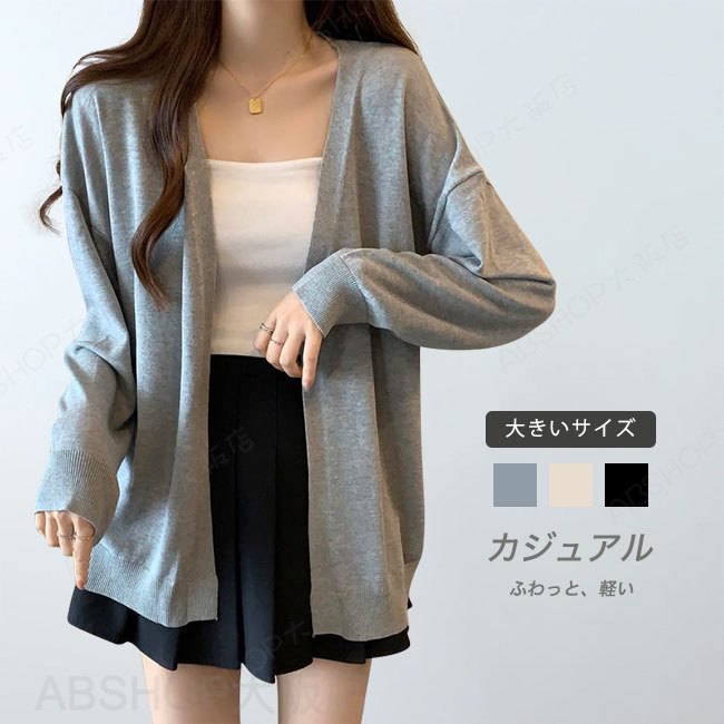 Rakuten - 【送料無料】カーディガン レディース ニット トップス 長袖 無地 シンプル ボタンレス ボタンなし リブ 大きいサイズ 肌触り良い ゆったり おしゃれ 大人 上品 羽織 春 秋 冬 オールシーズン 体型カバー 通勤 ブラック ベージュ グレー