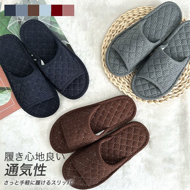 Rakuten - 【送料無料】スリッパ ルームシューズ レディース メンズ 前開き キルト 来客用 室内 部屋履き 男女兼用 軽量 静音 丸洗い 滑り止め 通気性 疲れない シンプル オールシーズン オフィス 引っ越し 職場 事務所 履き心地良い カラバリ豊富