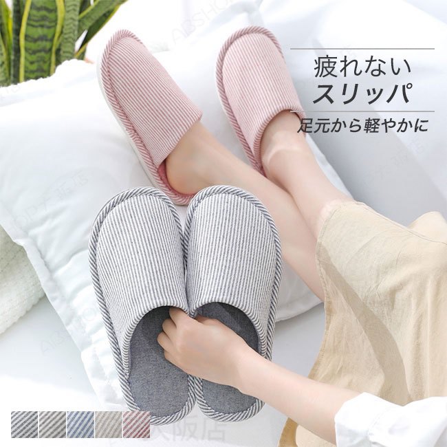 Rakuten - 【送料無料】スリッパ ルームシューズ レディース メンズ 綿素材 来客用 室内 部屋履き 男女兼用 軽量 静音 丸洗い 滑り止め シンプル オールシーズン オフィス 引っ越し 職場 事務所 履き心地良い カラバリ豊富