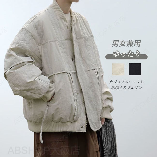 Rakuten - 【送料無料】ジャケット メンズ 中綿 ジャケット トップス ブルゾン 中綿 長袖 暖かい 大人 スポーティ おしゃれ トレンド ゆったり オーバーサイズ カジュアル 男女兼用 ユニセックス 大きいサイズ 体型カバー 春 秋 冬 ロングシーズン ブラック アイボリー