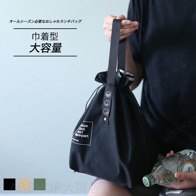Rakuten - 【送料無料】ランチバッグ 保温 保冷 巾着 レシピ お弁当 巾着袋 大容量 シンプル カジュアル 可愛い おしゃれ ピクニック 行楽 男女兼用 エコバッグ トートバッグ 折り畳み 出し入れ簡単 カーキ ベージュ ブラック