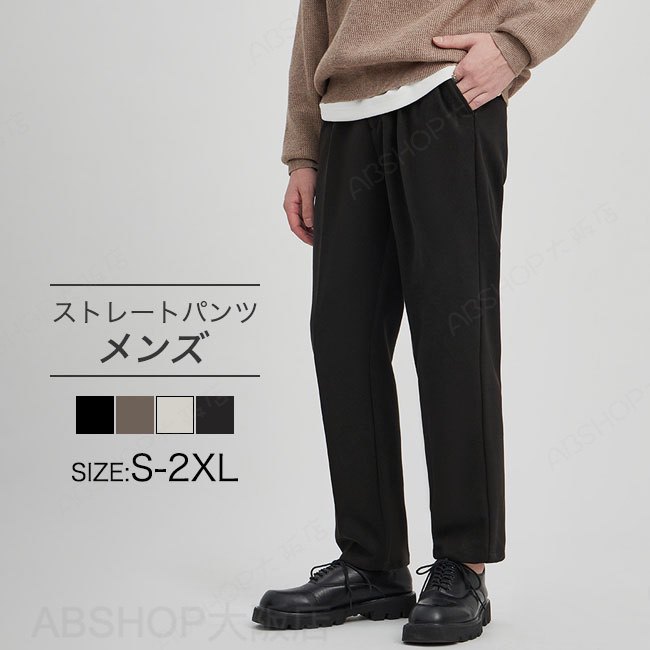 【送料無料】パンツ メンズ ストレートパンツ メンズ 長ズボン 九分丈 脚長効果 おしゃれ 無地 ゆったり 春秋 通勤 通学 ブラック ブラウン アイボリー グレー S M L XL 2XL