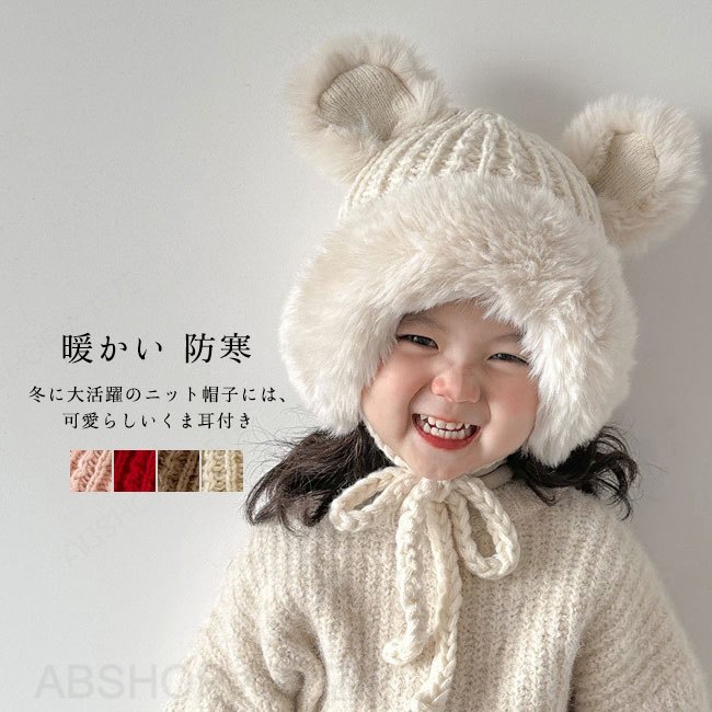 Rakuten - 【送料無料】帽子 女の子 男の子 子供 こども キッズ キャップ ニット 耳当て付き 秋冬 チクチクしない 暖かい ふわふわ 防寒 保温 可愛い アニマル ボリュウーム 男女兼用 ユニセックス ネックウォーマー 通園通学