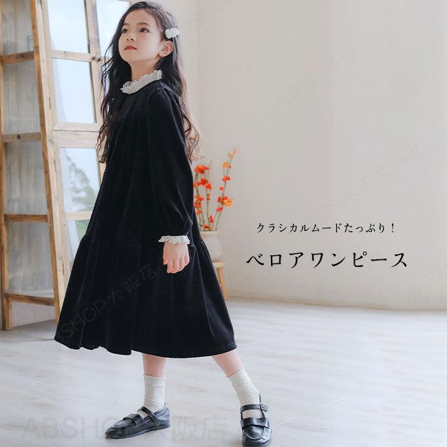 【送料無料】ワンピース 女の子 子供服 こども服 キッズ 動きやすい 親子ペアルック 親子お揃い 可愛い ベロア フリル 光沢感 肌触り良い ゆったり 高級感 ロングシーズン 120 120 130 140 150 160 165 ブラック