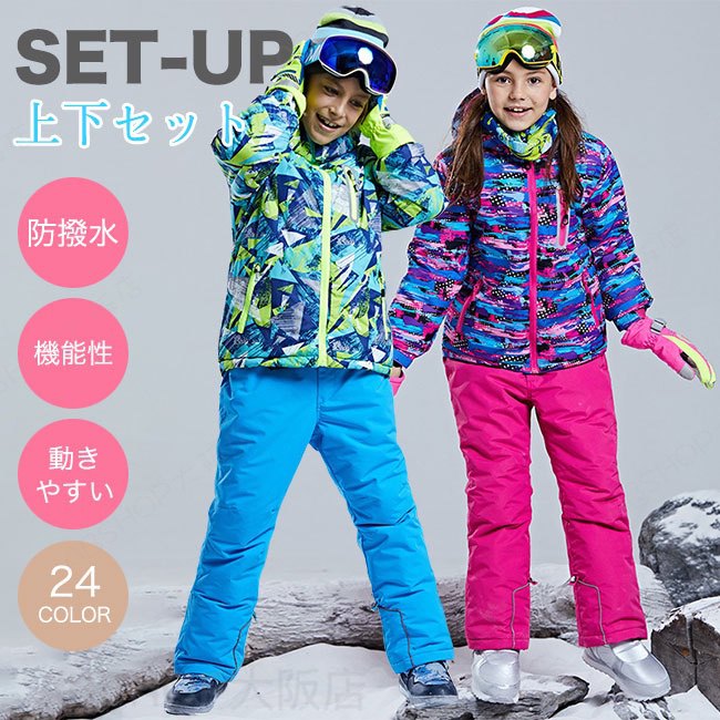 Rakuten - 【送料無料】スキーウェア キッズ スノーボードウェア ジャケット パンツ 上下セット 子供 スノボ スノボーウェア スノーボードウェアー ジュニア スノーボードウエア スノボウェア 雪遊び ウエア キッズ