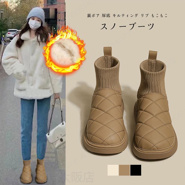 メーカー希望小売価格はメーカーカタログに基づいて掲載しています商品詳細今っぽいキルティングデザインの裏ボアスノーブーツが登場。脱ぎ履きやすいリブニットと季節感のあるデザインは様々なコーデにピッタリ。★おすすめポイント★●表の今っぽいキルティングデザインがポイントになります。●履き口は伸びる柔らかなリブニット仕様で足に当たっても痛くないです。●内側にふわふわのボアを贅沢にあしらい、寒さ対策もこれで安心できる。●凹凸のある滑りにくいゴムソールを使用して、柔らかく歩きやすいです。SPECカラー：オフホワイト｜ブラック｜キャメル素材 PU、ポリエステル、ゴムサイズ明細:35(内寸225mm) 36(内寸230mm) 37(内寸235mm) 38(内寸240mm) 39(内寸245mm) 40(内寸250mm)ヒール高さ：2.5ご注意：※素人採寸ですので、若干の誤差がございます、ご了承ください。中国製made in China知っておいて頂きたいこと※濡れたままの放置や長時間の浸漬はしないで下さい。※汗や雨で湿った状態では特に、注意が必要です。淡い色の衣類?バッグ等を一緒に使用される際にもご注意下さい。※平らな面に置いて測定しておりますので、実際に着用されるとサイズが異なる場合がございますが、予めご了承下さい。※画面上の色はブラウザや設定により、実物とは異なる場合があります。ご了承の上ご注文下さい。送料についてネコポス→全国一律送料無料■宅配便で3980円以上のお買い上げで送料無料※離島・一部地域は追加送料がかかる場合があります。※北海道追加送料：400円　　九州地方追加送料：300円　沖縄県追加送料：700円【送料無料】 スノーブーツ レディース ショートブーツ 靴 ミドル丈 裏起毛 厚底 防寒 保温 滑り止め キルティング リブ 暖かい 歩きやすい 履きやすい 冬用 アウトドア ウィンターブーツ スノーシューズ ブーツ 今っぽいキルティングデザインの裏ボアスノーブーツ"