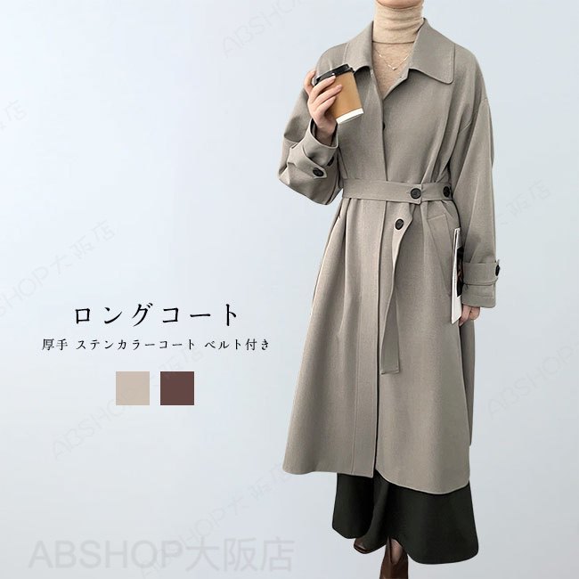 Rakuten - 【送料無料】 ステンカラーコート レディース ロングコート 無地 ベルト付き トップス カジュアル ゆったり 体型カバー シンプル きちんと きれいめ フェミニン 通勤 通学 春秋冬 秋コート