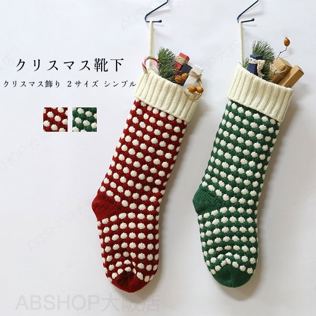 Rakuten - 【送料無料】 クリスマスソックス クリスマスストッキング プレゼント袋 クリスマスス 飾り 2サイズ 大きい お菓子入れ 暖炉 可愛い クリスマス 壁掛け 玄関飾り パーティーグッズ 置物 装飾